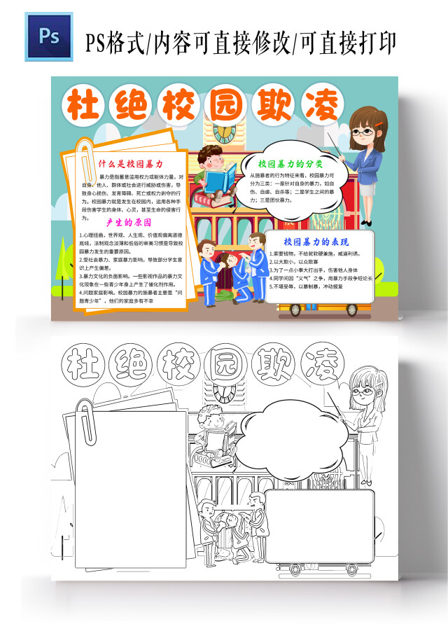 蓝色卡通杜绝校园欺凌防校园欺凌小学生手抄报卡通小报手抄报