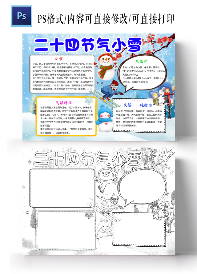 蓝色卡通二十四节气小雪小雪小学生手抄报卡通小报手抄报