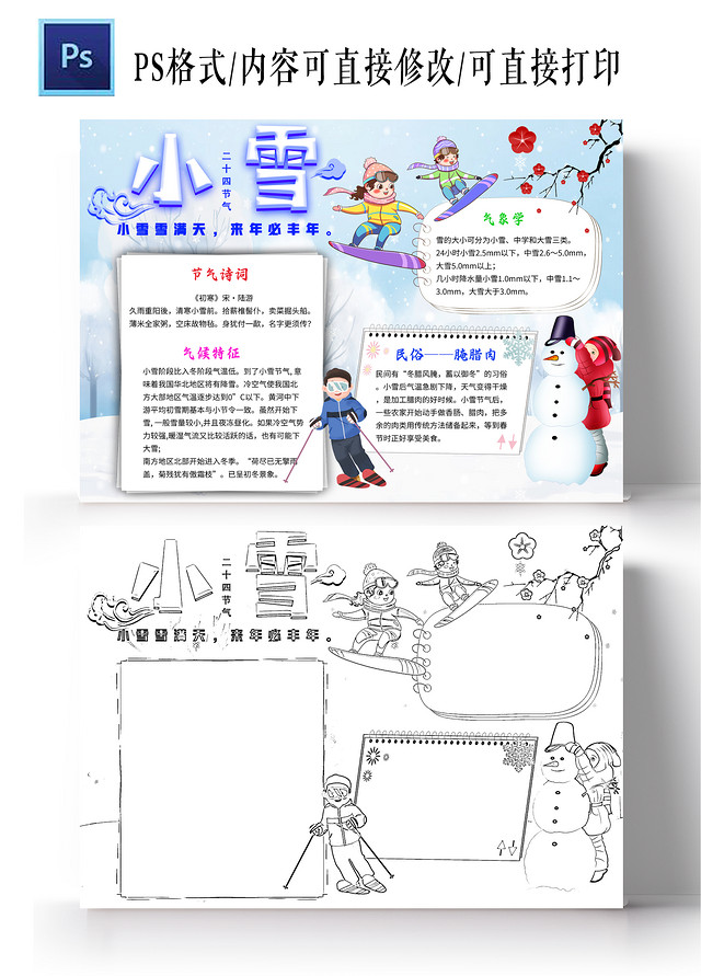 蓝色卡通小雪小学生手抄报卡通小报手抄报