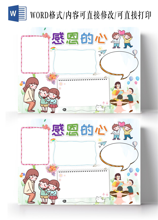青色卡通感恩的心小报手抄报卡通小报手抄报感恩节空白小报