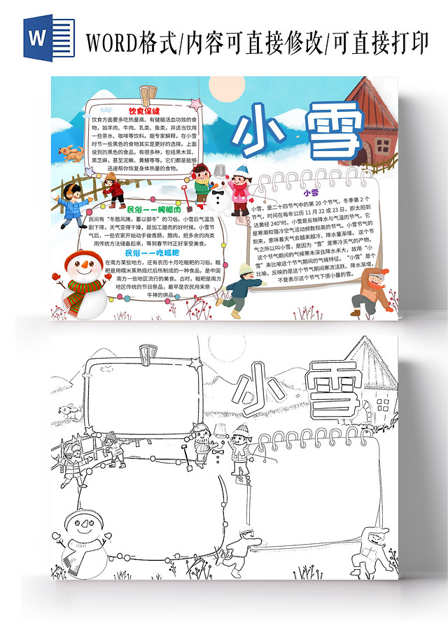 蓝色卡通小雪小雪卡通小报手抄报