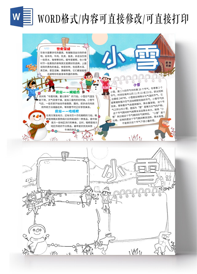 蓝色卡通小雪小雪卡通小报手抄报