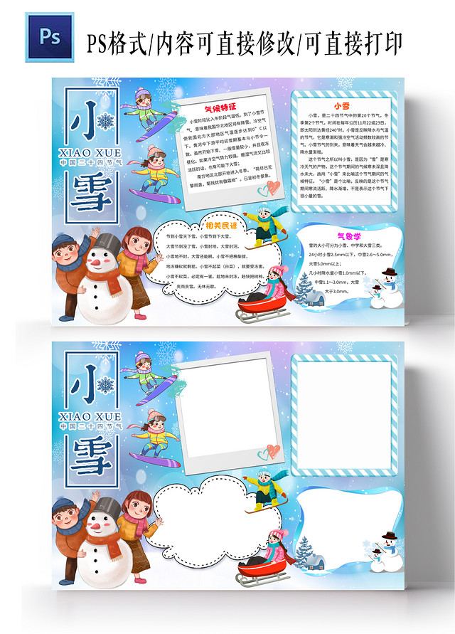 蓝色卡通小雪小报手抄报小学生手抄报