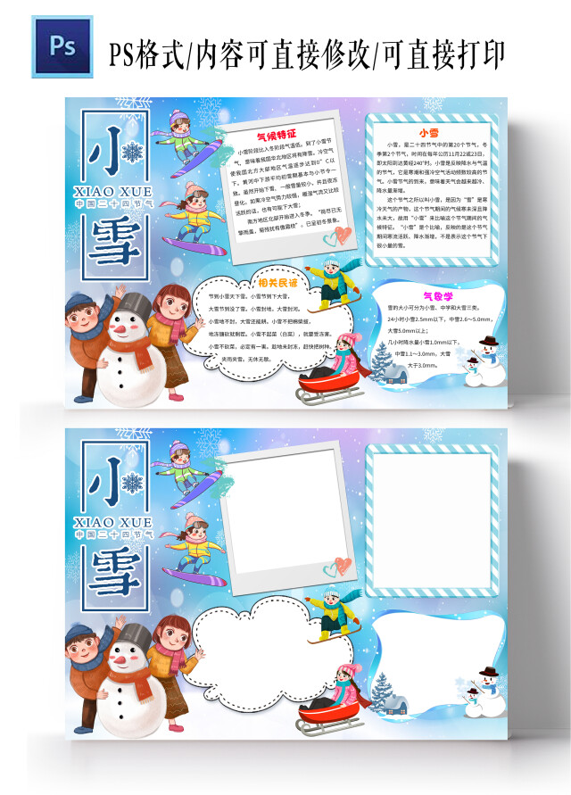 蓝色卡通小雪小报手抄报小学生手抄报