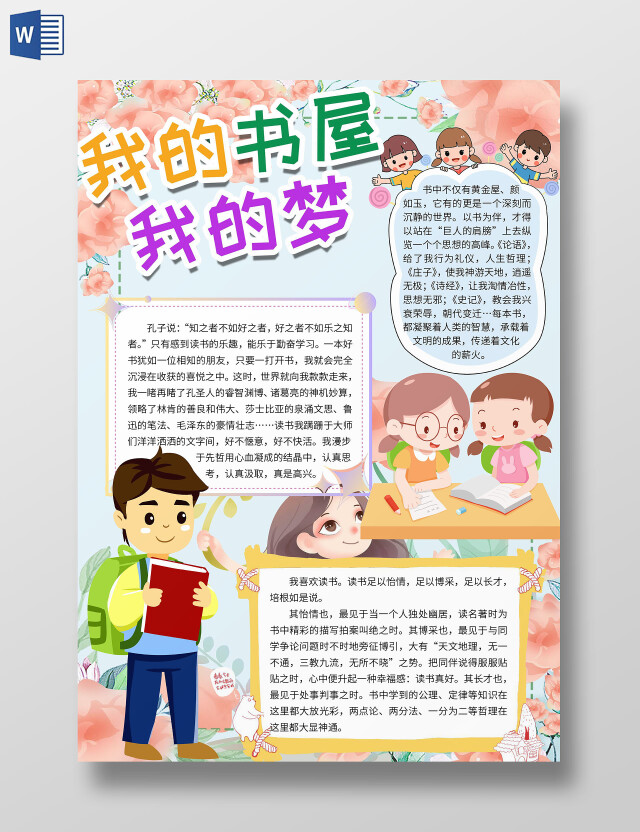 蓝色卡通我的书屋我的梦快乐阅读读书小报手抄报我的书屋我的梦我的书屋梦快乐阅读