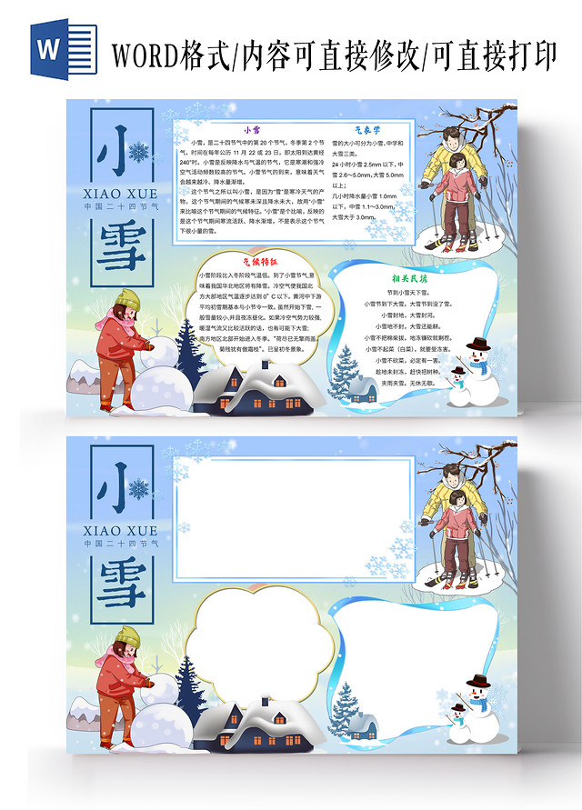 蓝色卡通小雪小报手抄报二十四节气小雪小报手抄报
