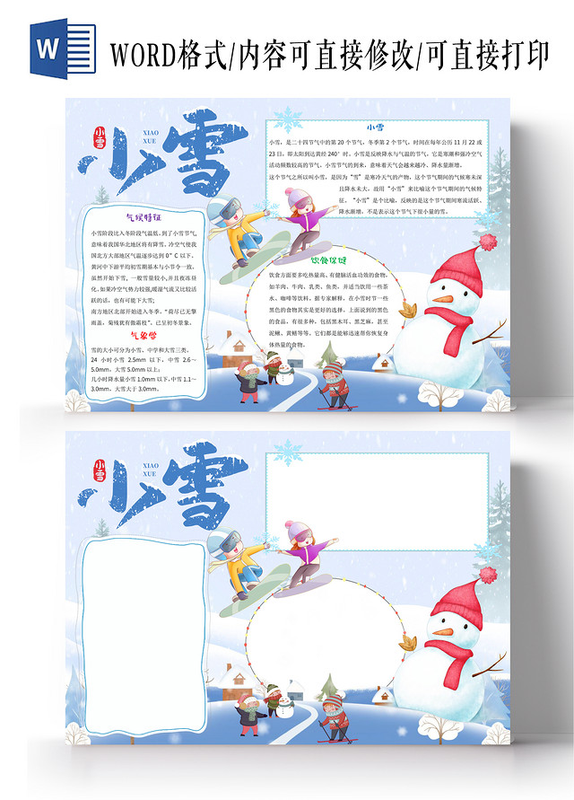 蓝色卡通小雪小报手抄报二十四节气小报手抄报