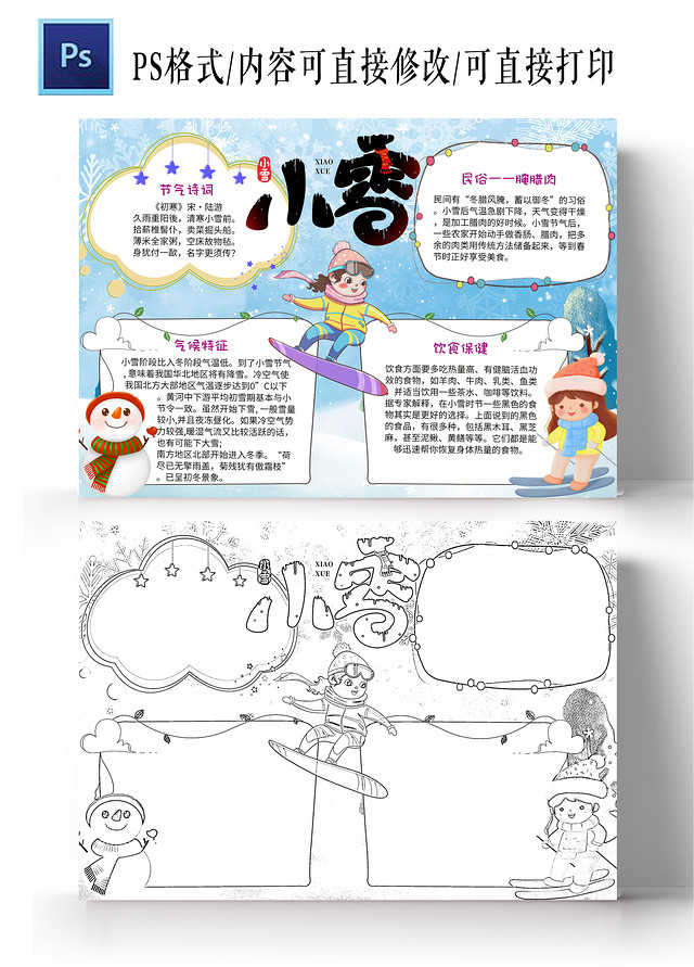 蓝色卡通小雪节日手抄报卡通小报