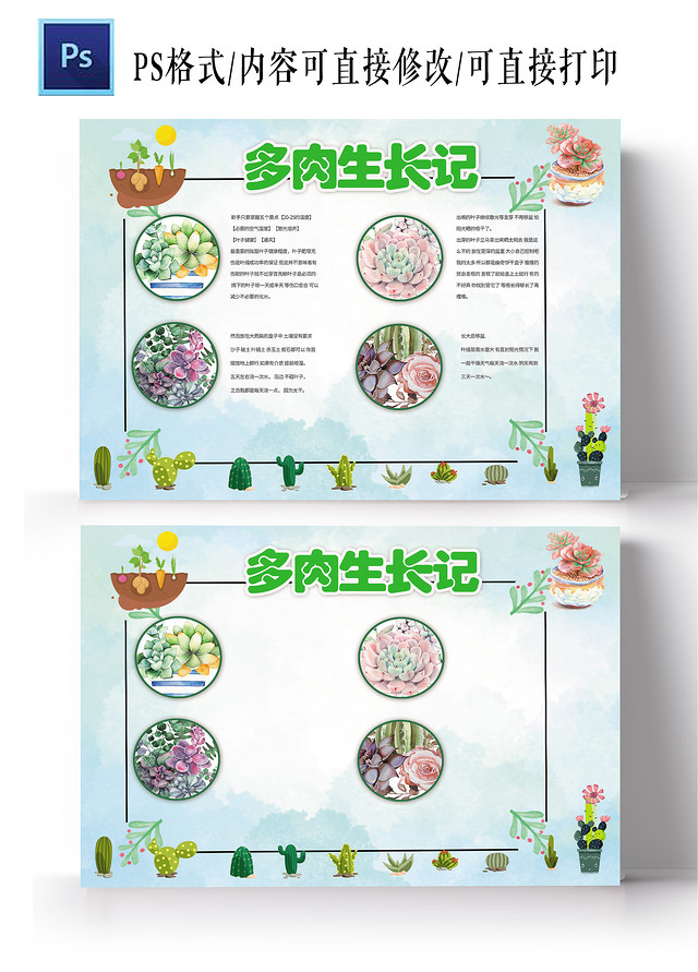 卡通浅绿色植物多肉生长记手抄报多肉生长植物生长观察日记植物观察记录