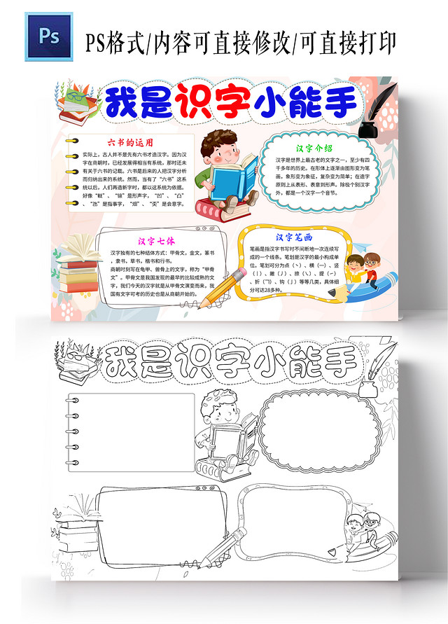 粉色卡通我是识字小能手识字汉字手抄报卡通小报手抄报
