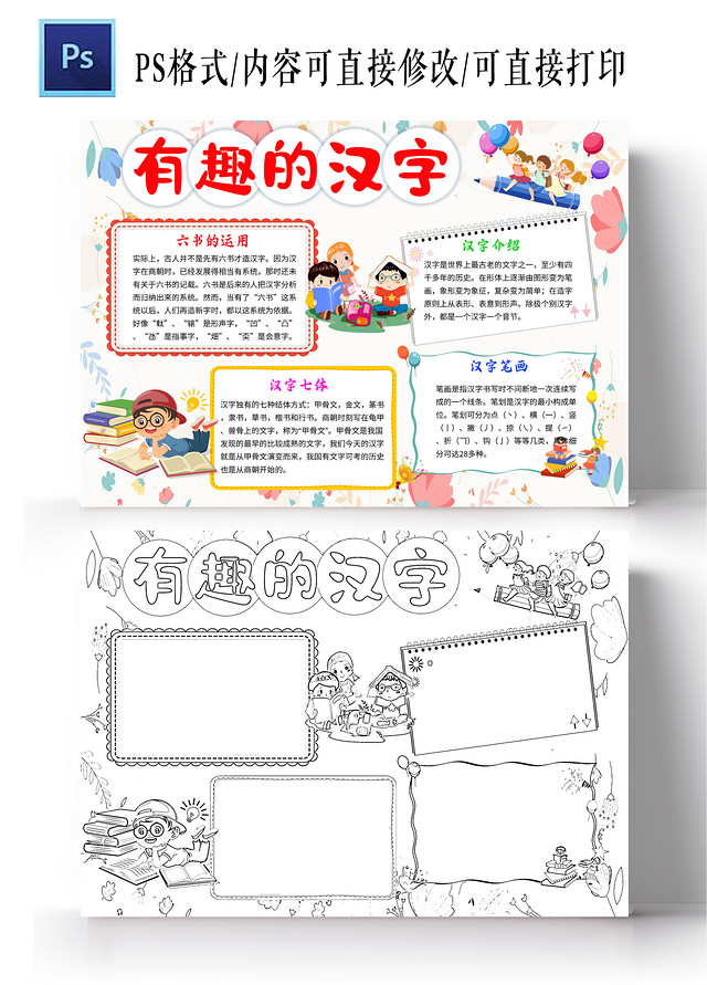 白色卡通有趣的汉字识字汉字手抄报卡通小报手抄报