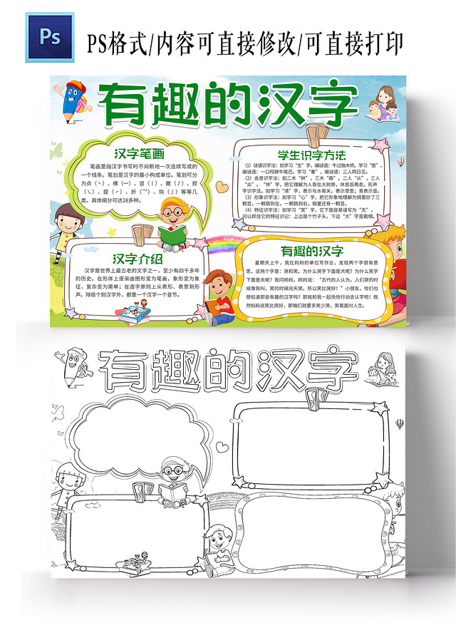 蓝色卡通 有趣的汉字 识字小报手抄报 卡通小报手抄报