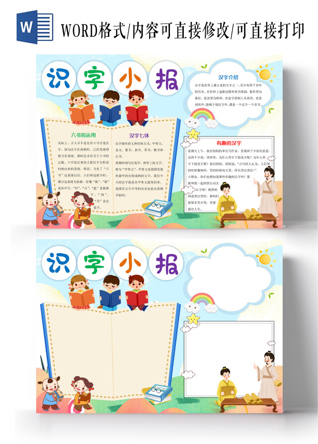 蓝色卡通识字小报手抄报卡通小报手抄报