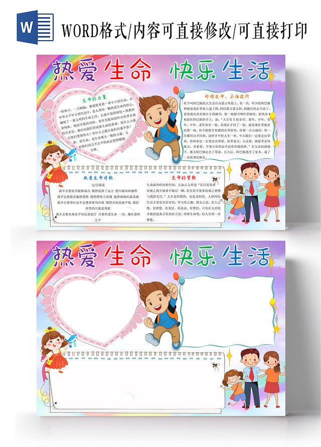 粉色卡通热爱生命快乐生活小报手抄报卡通手抄报