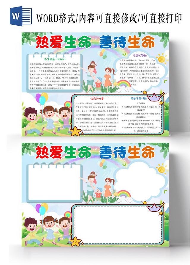 绿色卡通热爱生命善待生命小报手抄报卡通手抄报