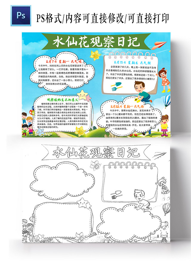 蓝色卡通 水仙花观察日记 水仙花小报手抄报 卡通小报手抄报