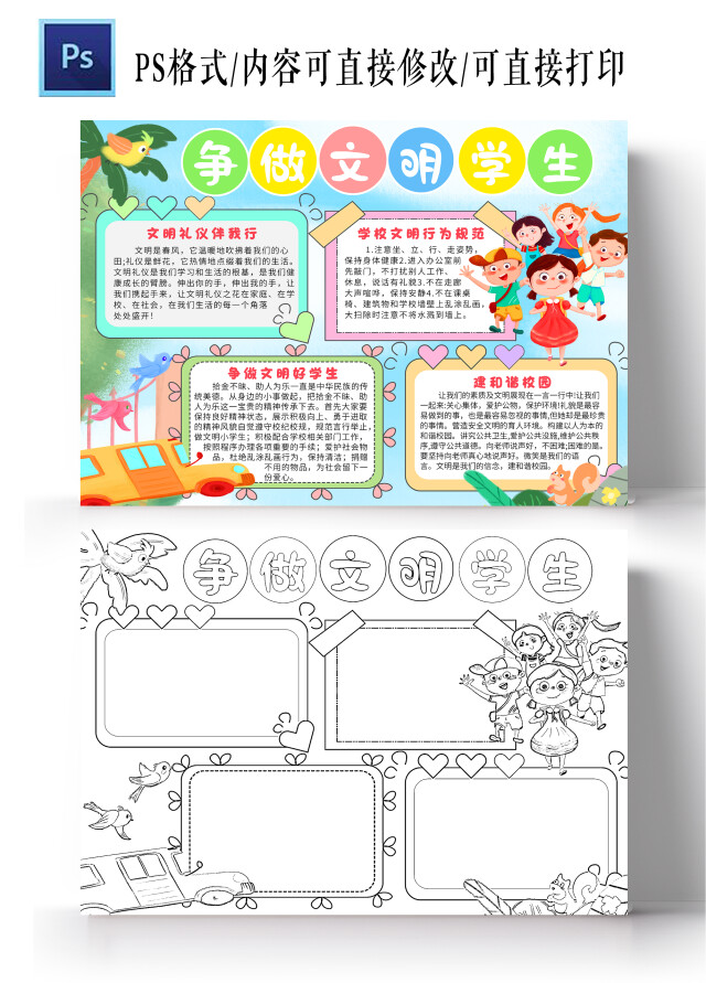 蓝色卡通争做文明学生小报手抄报小学生手抄报