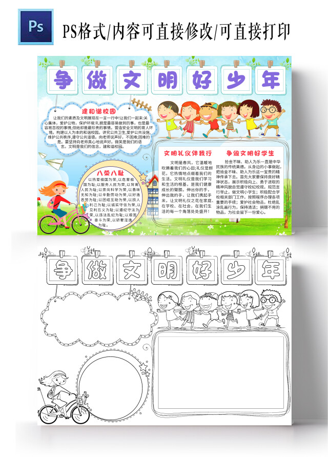 蓝色卡通争做文明好少年小报手抄报小学生手抄报做文明学生