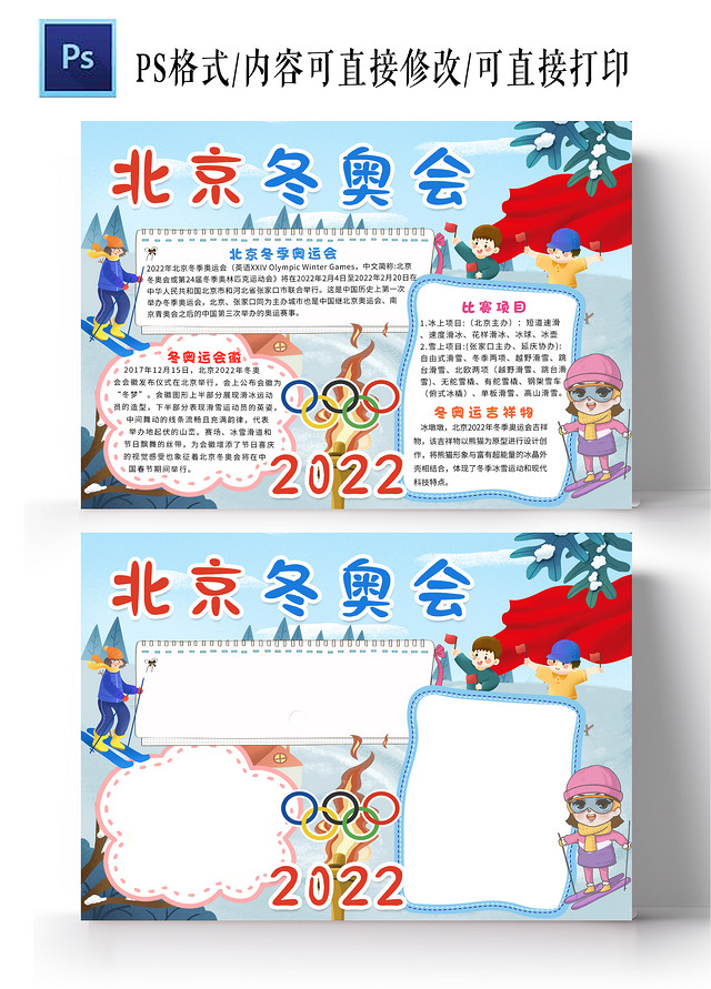 蓝色卡通2022北京冬奥会冬季奥运会卡通小报手抄报