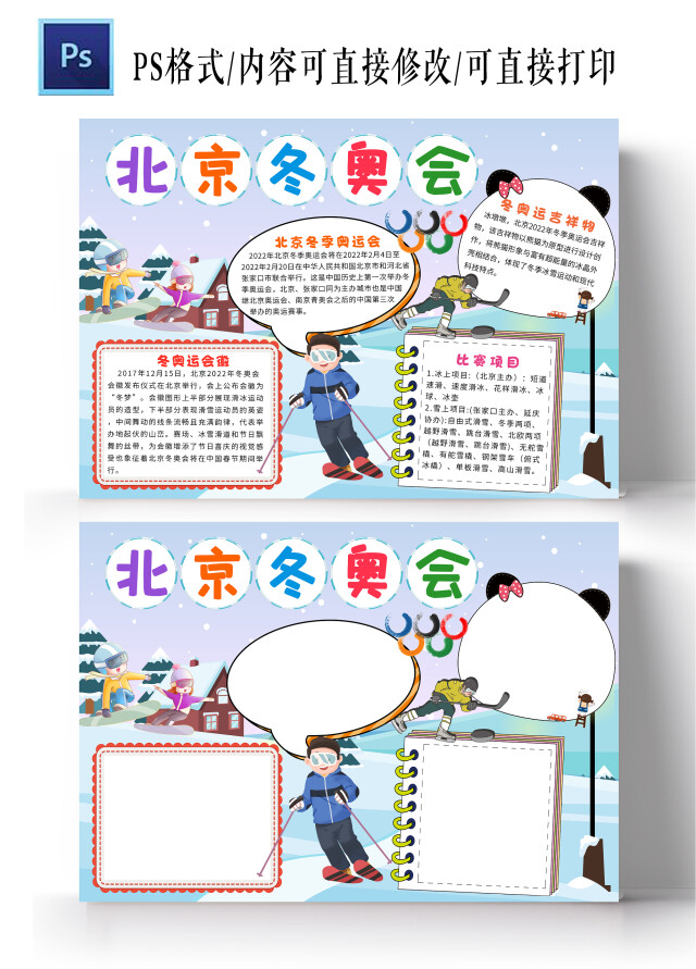 淡紫色卡通北京冬奥会冬季奥运会卡通小报手抄报