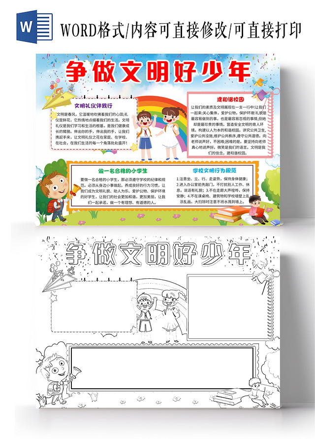 蓝色卡通争做文明好少年做文明学生卡通小报手抄报