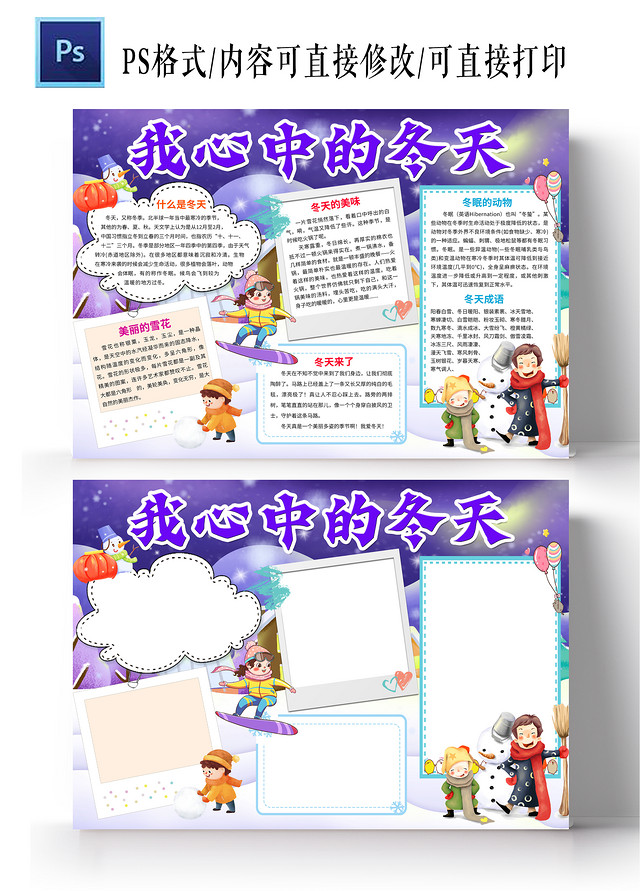 紫白色唯美我心中的冬天冬天小报手抄报小学生手抄报