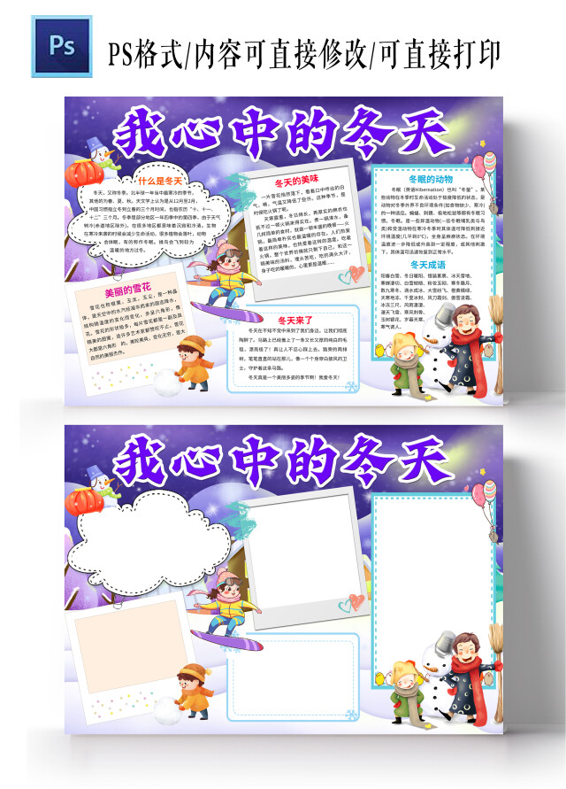 紫白色唯美我心中的冬天冬天小报手抄报小学生手抄报