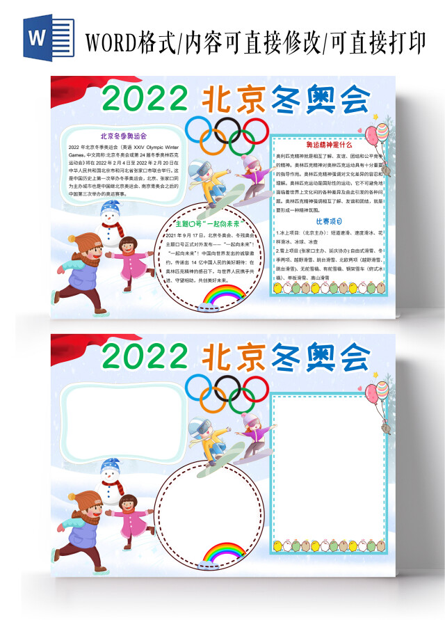 白色卡通2022北京冬奥会小报手抄报冬奥会手抄报冬季奥运会