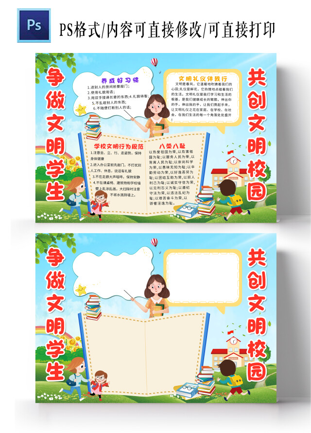 蓝色卡通争做文明学生共创文明校园做文明学生小报手抄报卡通