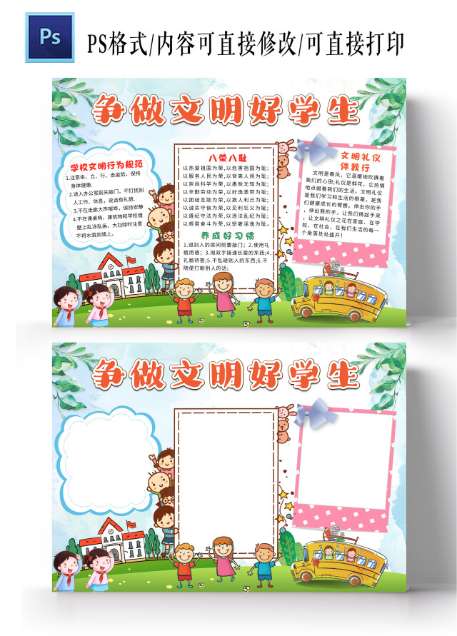 蓝色卡通争做文明学做文明学生小报手抄报卡通小报手抄报