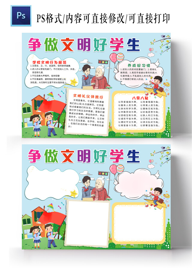 蓝色卡通争做文明学做文明学生小报手抄报卡通小报手抄报