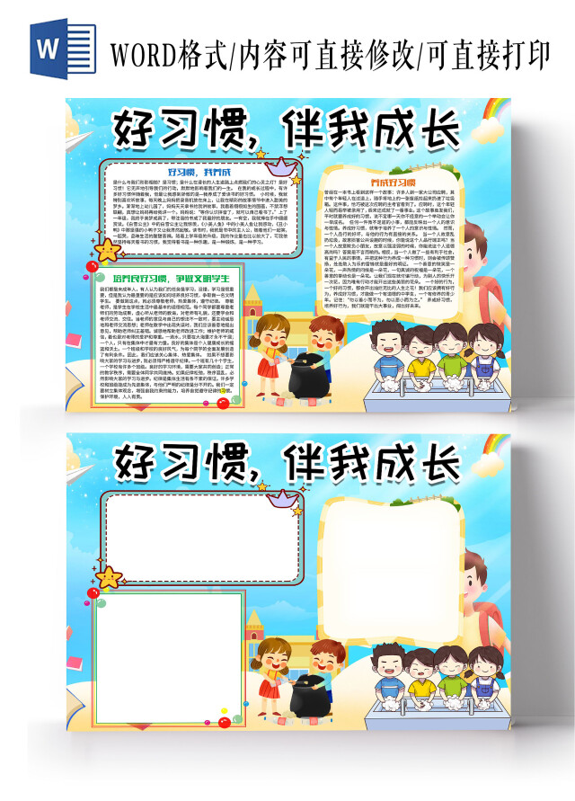 蓝色卡通好习惯伴我成长小学生小报手抄报好习惯伴成长养成好习惯好习惯助我成长文明礼貌伴我成长