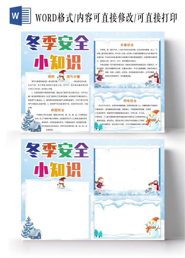 蓝色多彩卡通冬季安全小知识小报手抄报