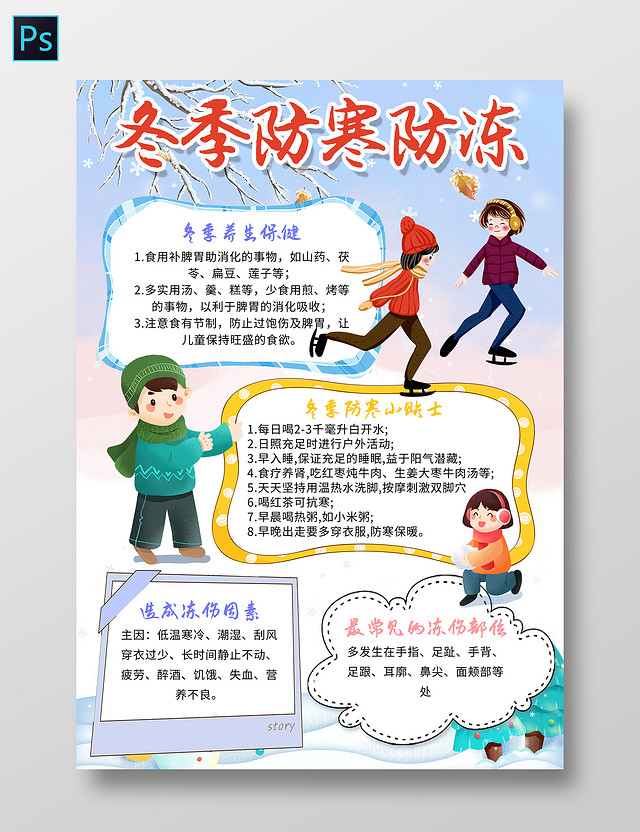 彩色卡通 冬季防寒防拌 防寒小报手抄报 卡通小报手抄报
