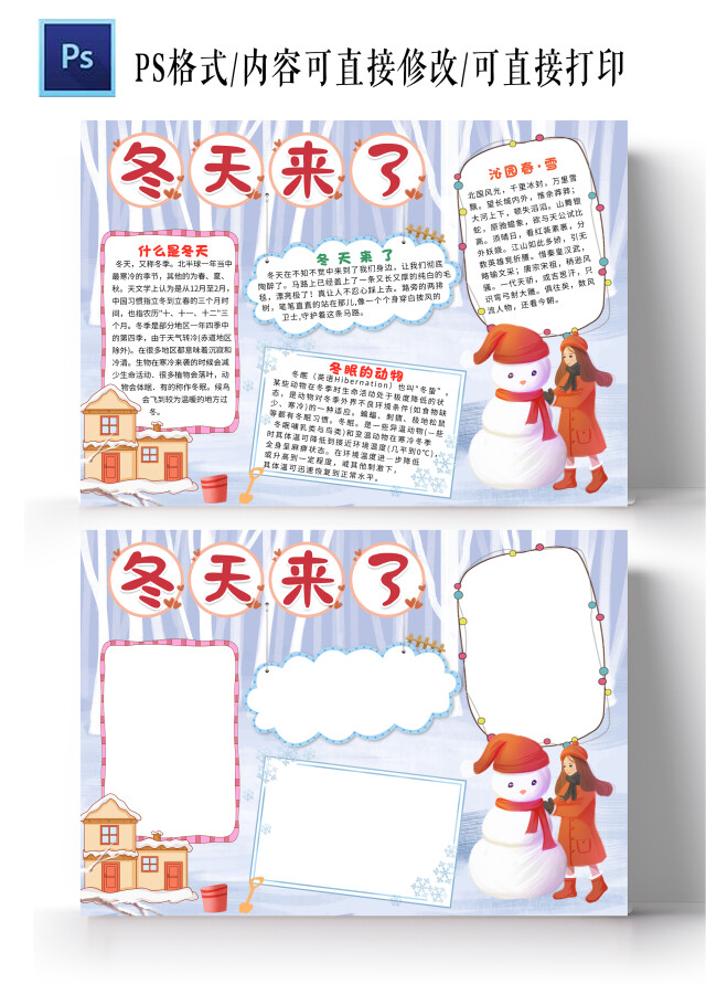 紫色卡通冬天来了冬天小报手抄报卡通小报手抄报
