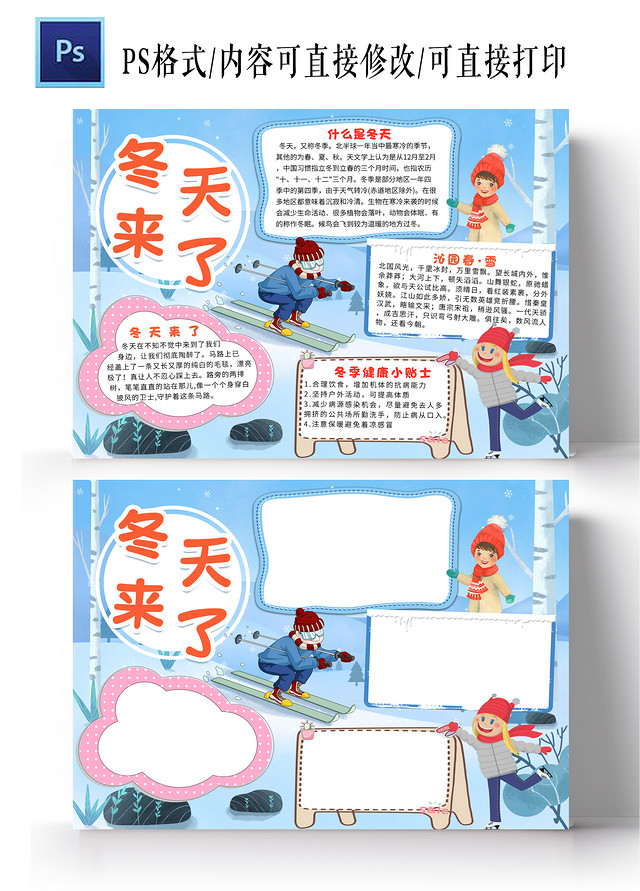 蓝色卡通冬天来了冬天小报手抄报卡通小报手抄报
