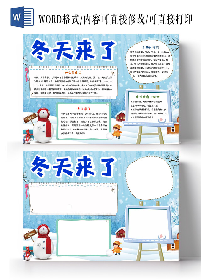 浅蓝色卡通冬天来了冬天学生小报手抄报