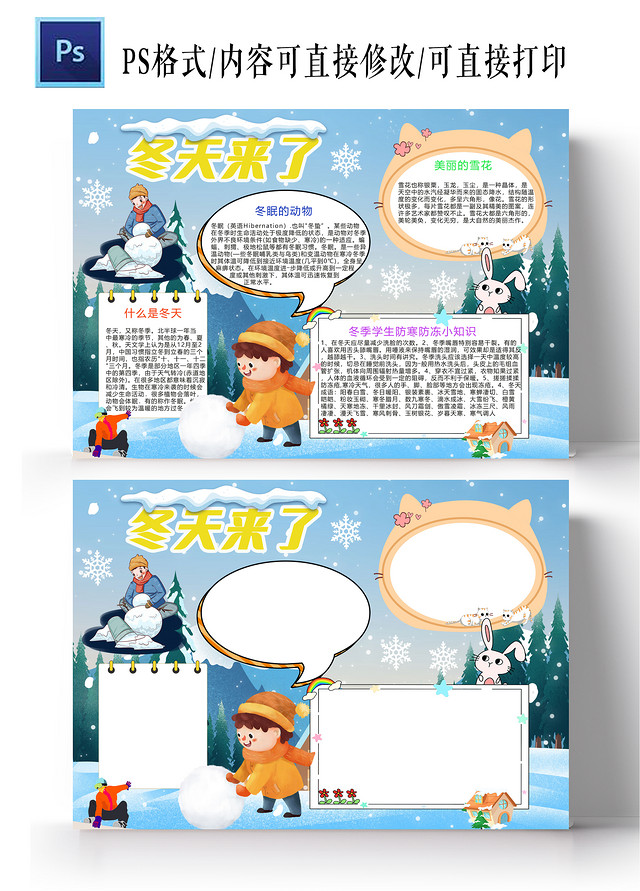 卡通浅蓝色下雪背景冬天来了小报手抄报