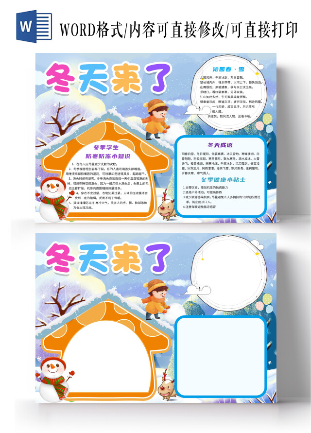 银白色卡通冬天来了冬天卡通小报手抄报