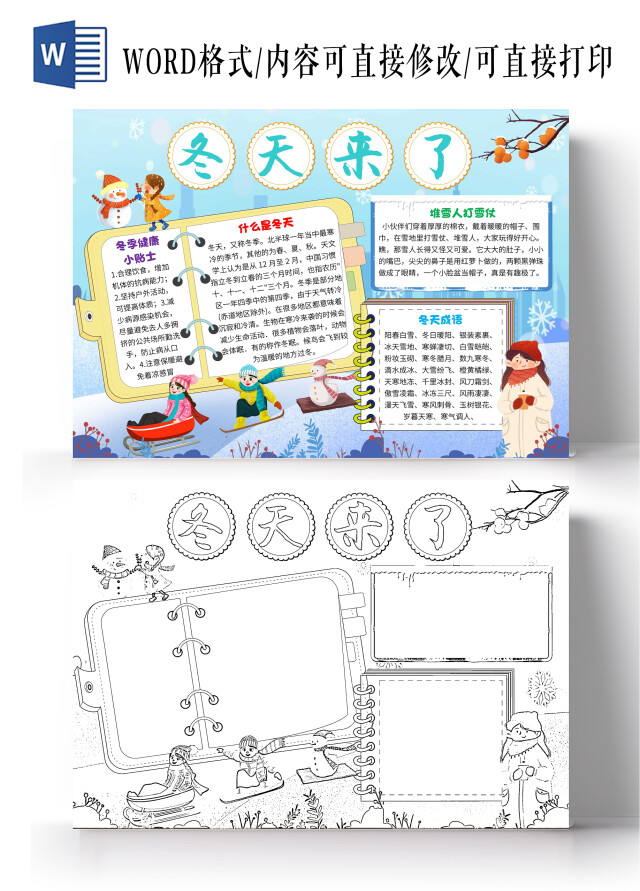 蓝色卡通冬天来了冬天卡通小报手抄报