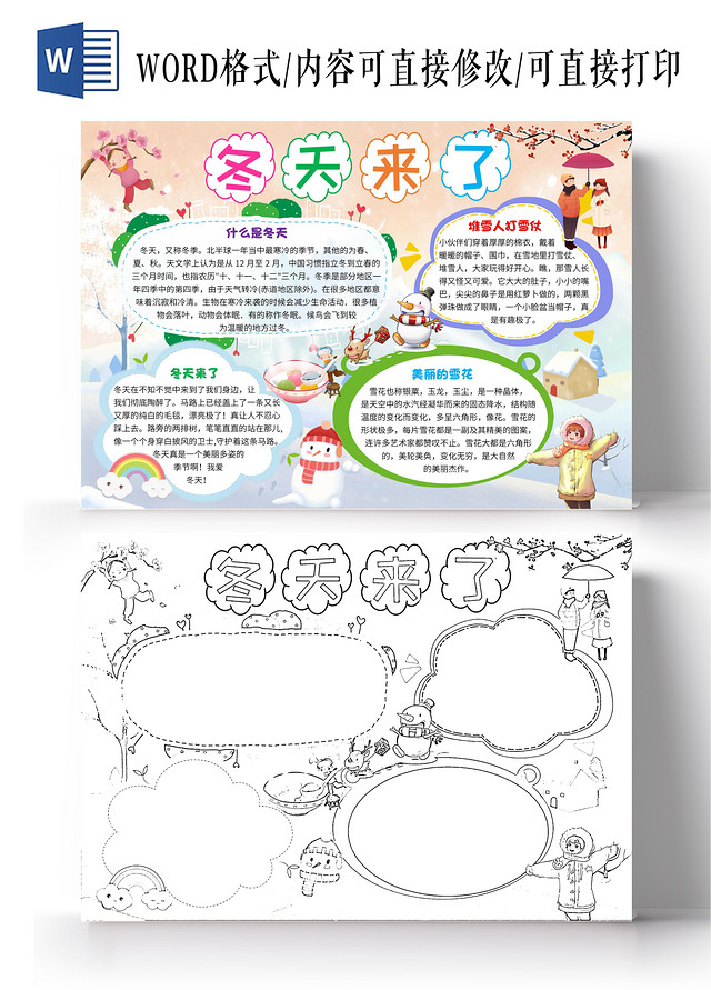 黄色卡通冬天来了冬天卡通小报手抄报