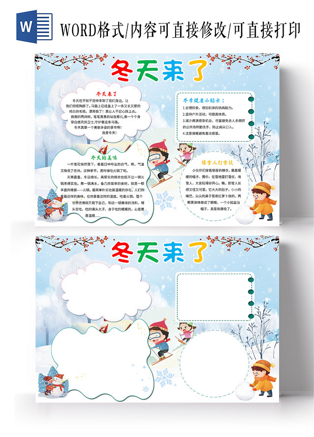 蓝色卡通冬天来了冬天小报手抄报卡通小报手抄报