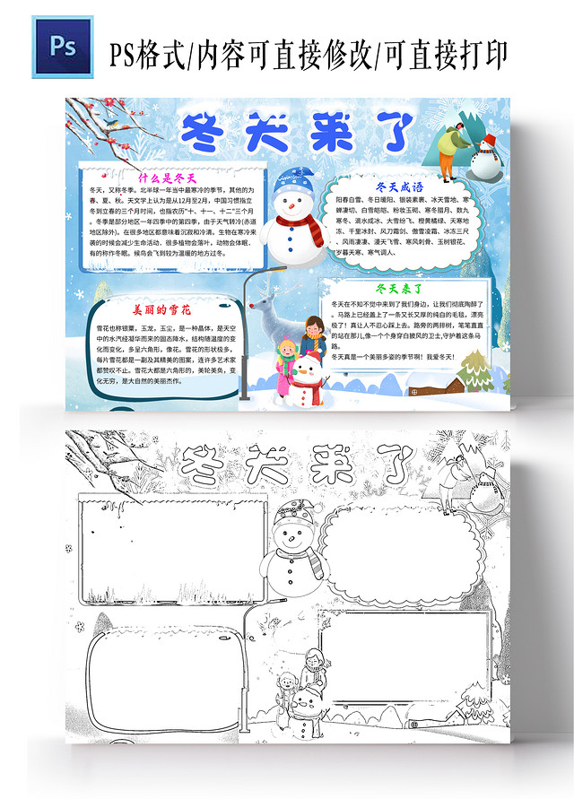 蓝色卡通冬天来了冬天小学生手抄报卡通小报手抄报