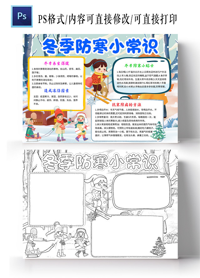 蓝色卡通冬季防寒小常识冬季防寒小学生手抄报卡通小报手抄报
