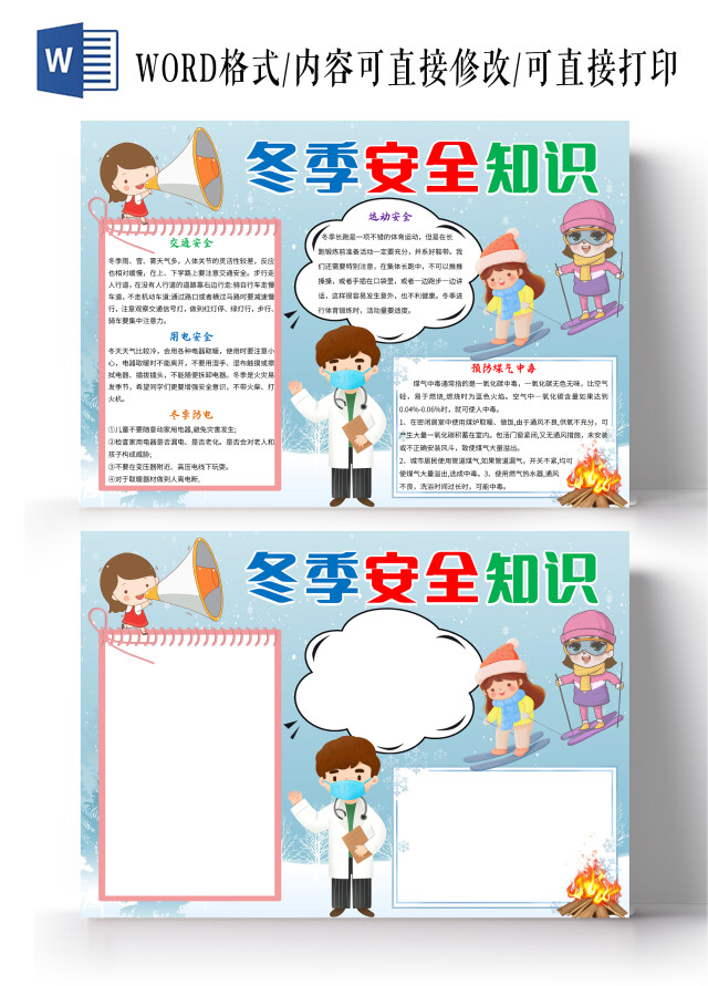 蓝色卡通冬季安全知识小报手抄报冬季安全手抄报