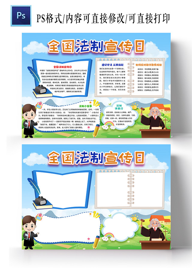 蓝绿色 卡通 全国法制宣传日   法制宣传日 小报手抄报