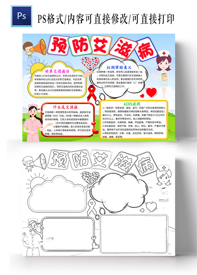 蓝色卡通预防艾滋病世界艾滋病日节日手抄报卡通小报手抄报