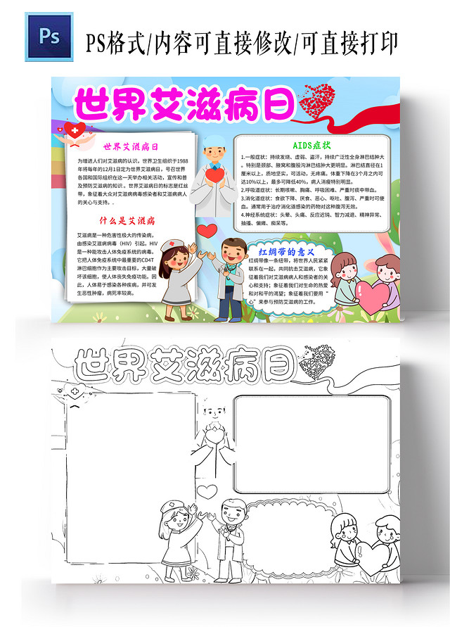 蓝色卡通世界艾滋病日节日手抄报卡通小报手抄报