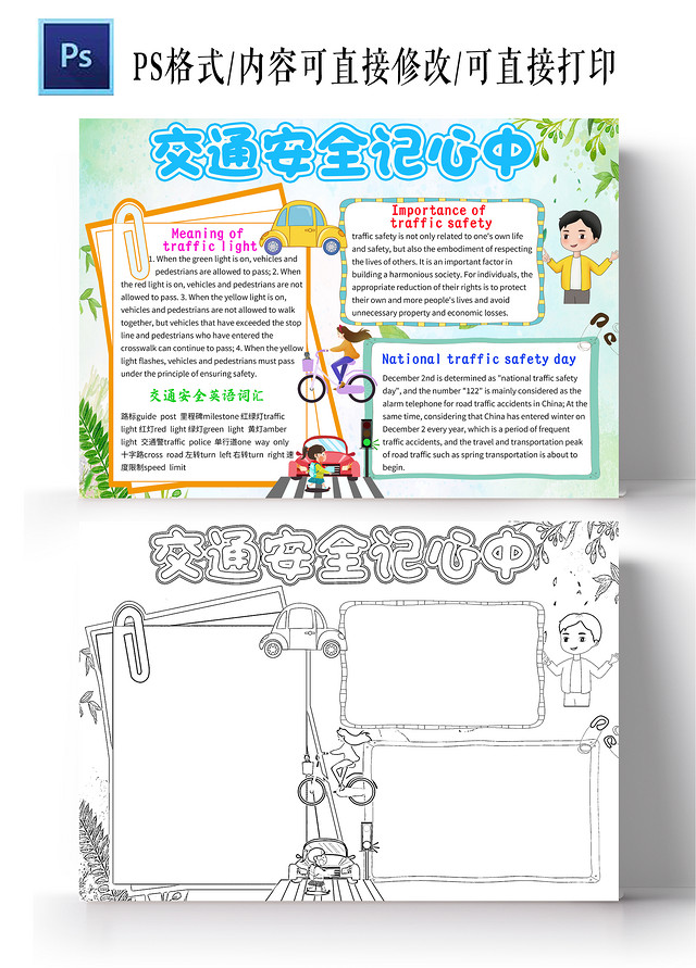 绿色卡通交通安全记心中交通安全英语小学生手抄报卡通小报