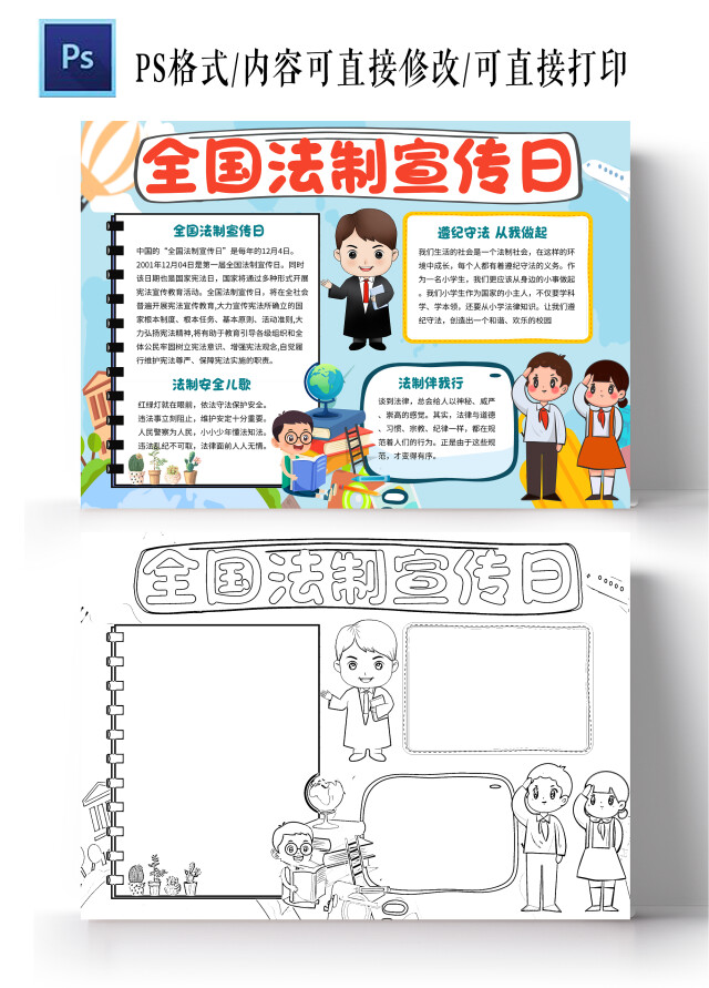 蓝色卡通全国法制宣传日小学生手抄报卡通小报手抄报